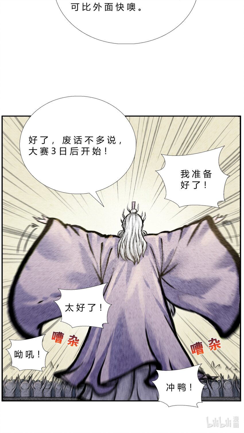 🍲最强修仙宝典 第31话 揭幕仪式 第8页