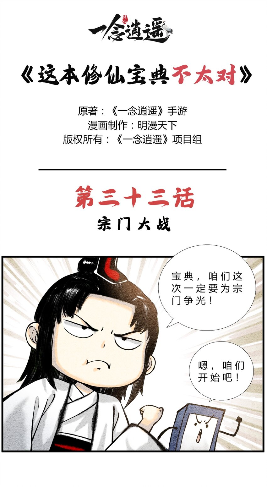 🍲最强修仙宝典 第33话 宗门大战 第1页