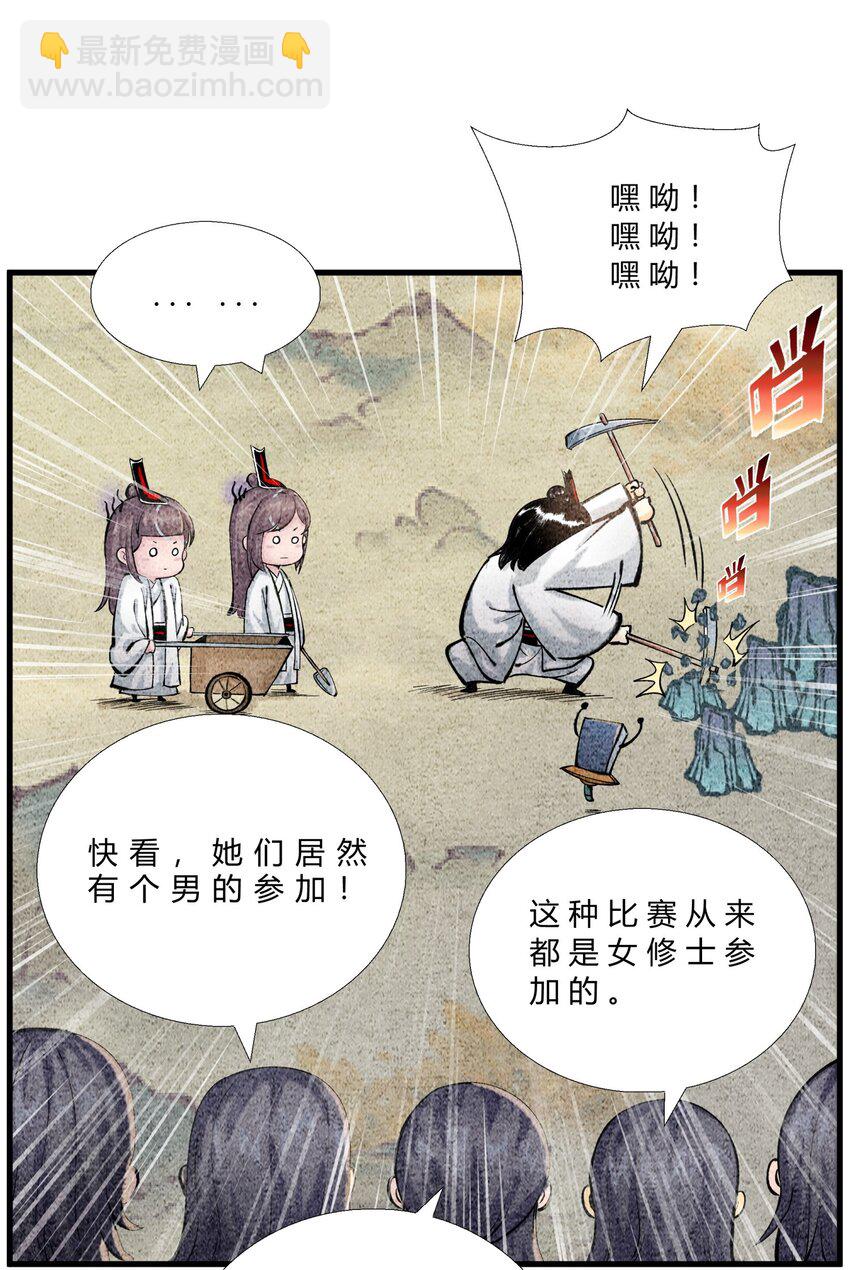 🍲最强修仙宝典 第33话 宗门大战 第2页