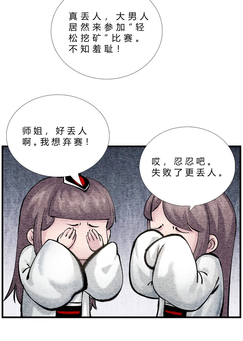🍲最强修仙宝典 第33话 宗门大战 第3页