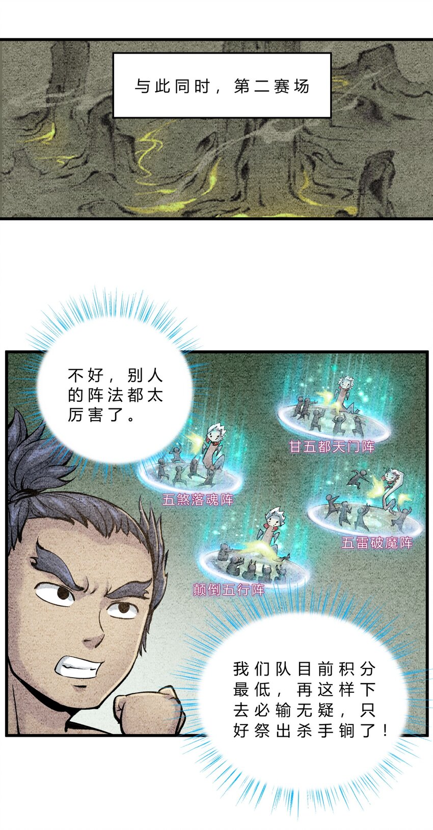 🍲最强修仙宝典 第33话 宗门大战 第4页
