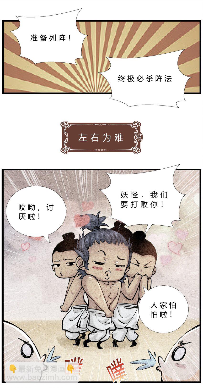 🍲最强修仙宝典 第33话 宗门大战 第5页