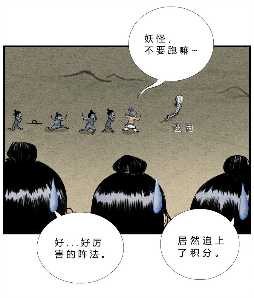 🍲最强修仙宝典 第33话 宗门大战 第6页