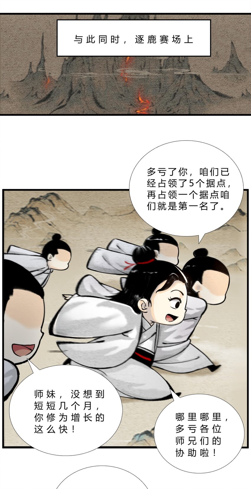 🍲最强修仙宝典 第33话 宗门大战 第7页