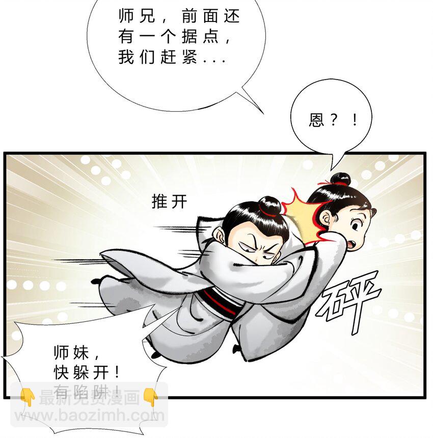🍲最强修仙宝典 第33话 宗门大战 第8页