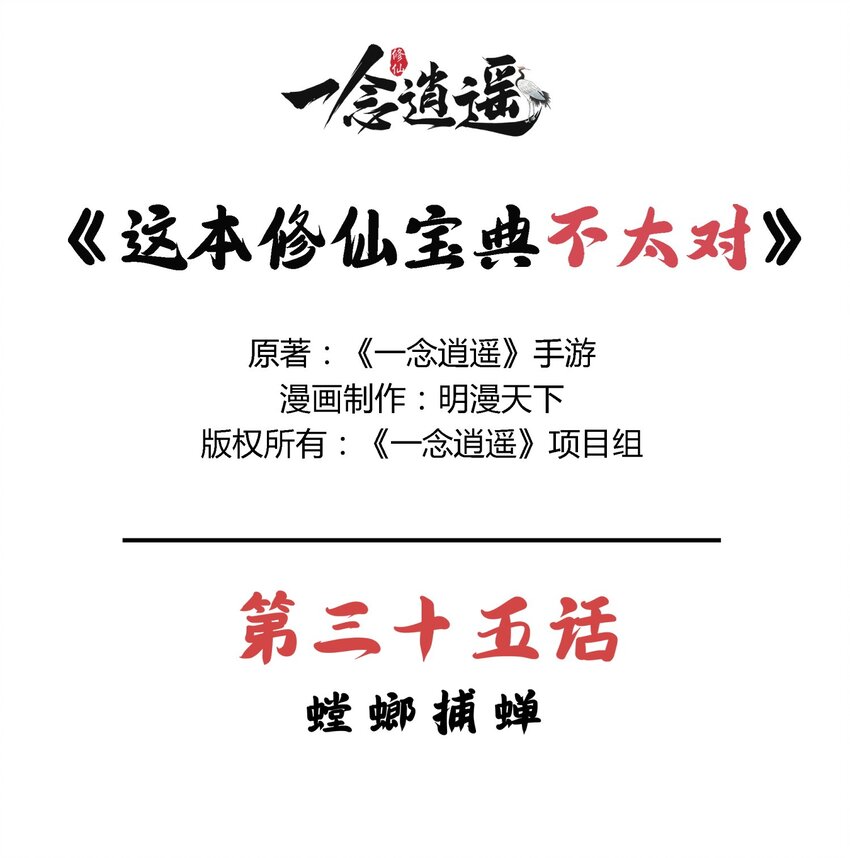 🍲最强修仙宝典 第35话 螳螂捕蝉 第1页