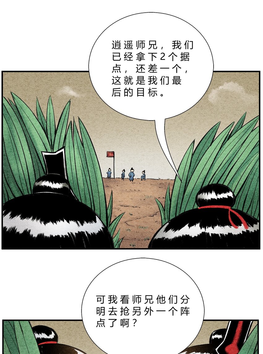 🍲最强修仙宝典 第35话 螳螂捕蝉 第3页