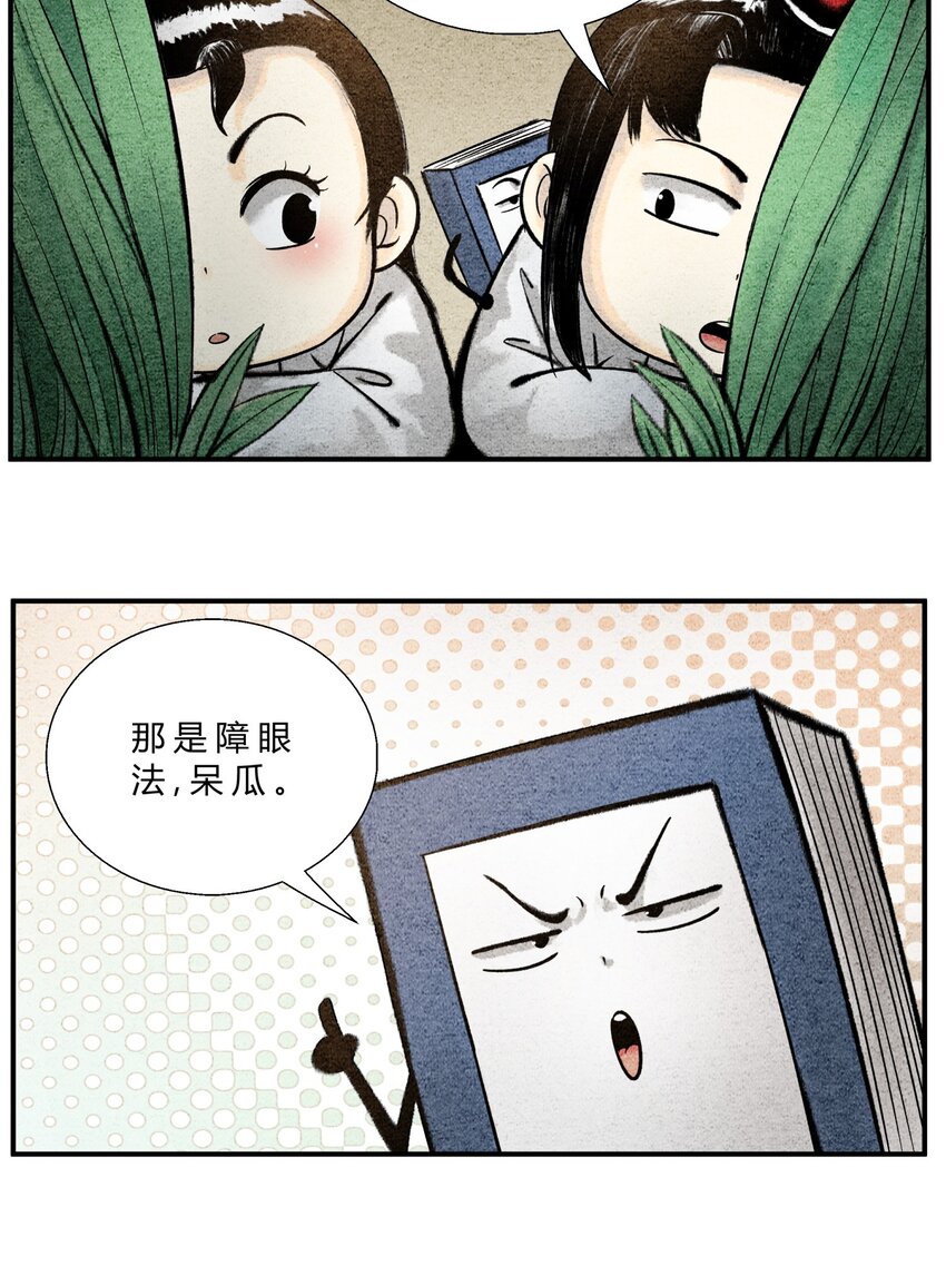 🍲最强修仙宝典 第35话 螳螂捕蝉 第4页