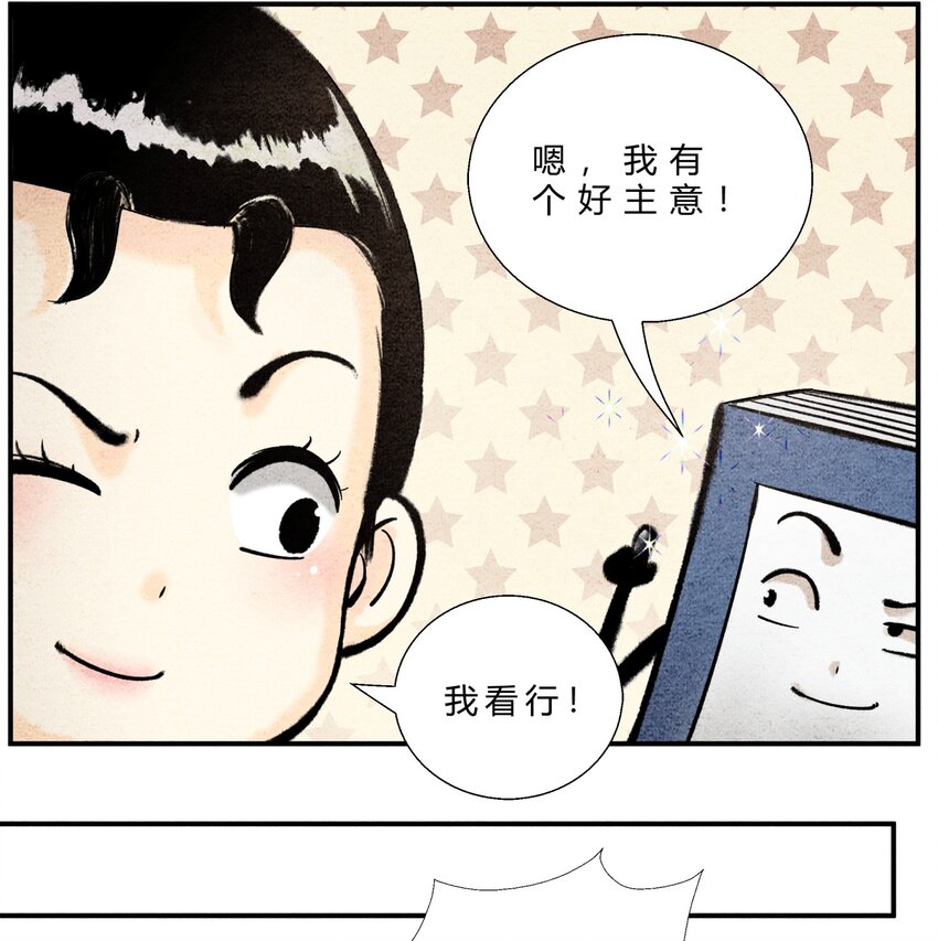 🍲最强修仙宝典 第35话 螳螂捕蝉 第6页
