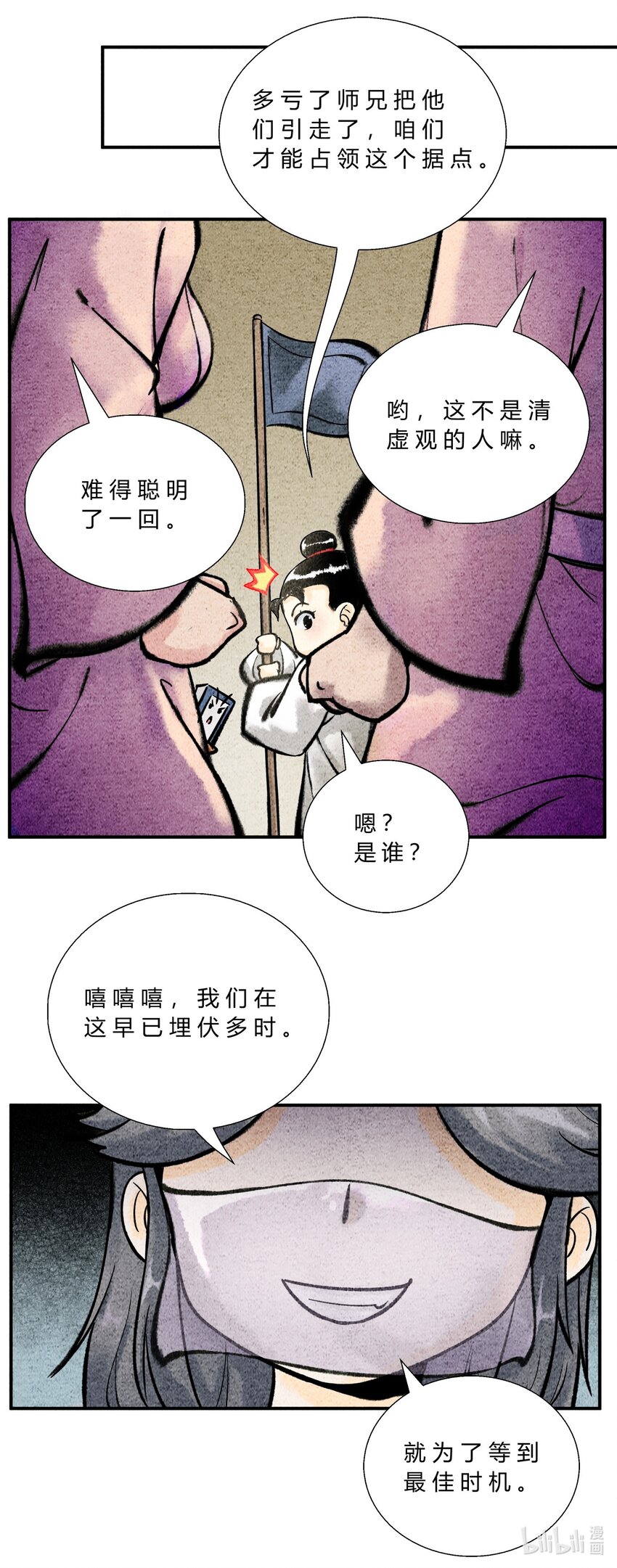 🍲最强修仙宝典 第35话 螳螂捕蝉 第8页