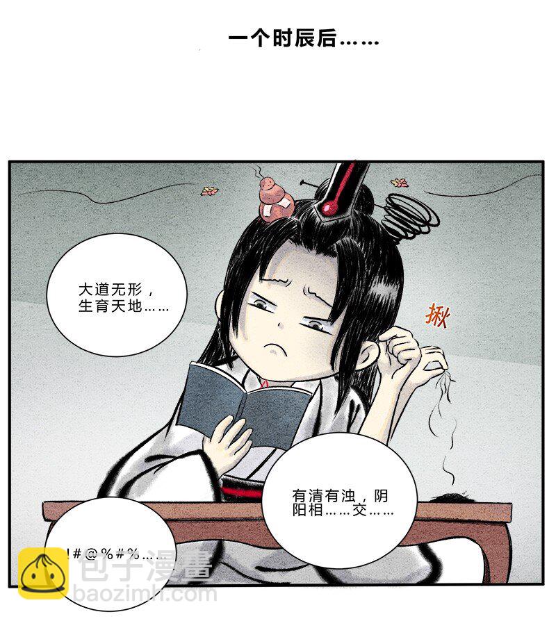 🍲最强修仙宝典 第五话 大丈夫能伸能屈 第10页