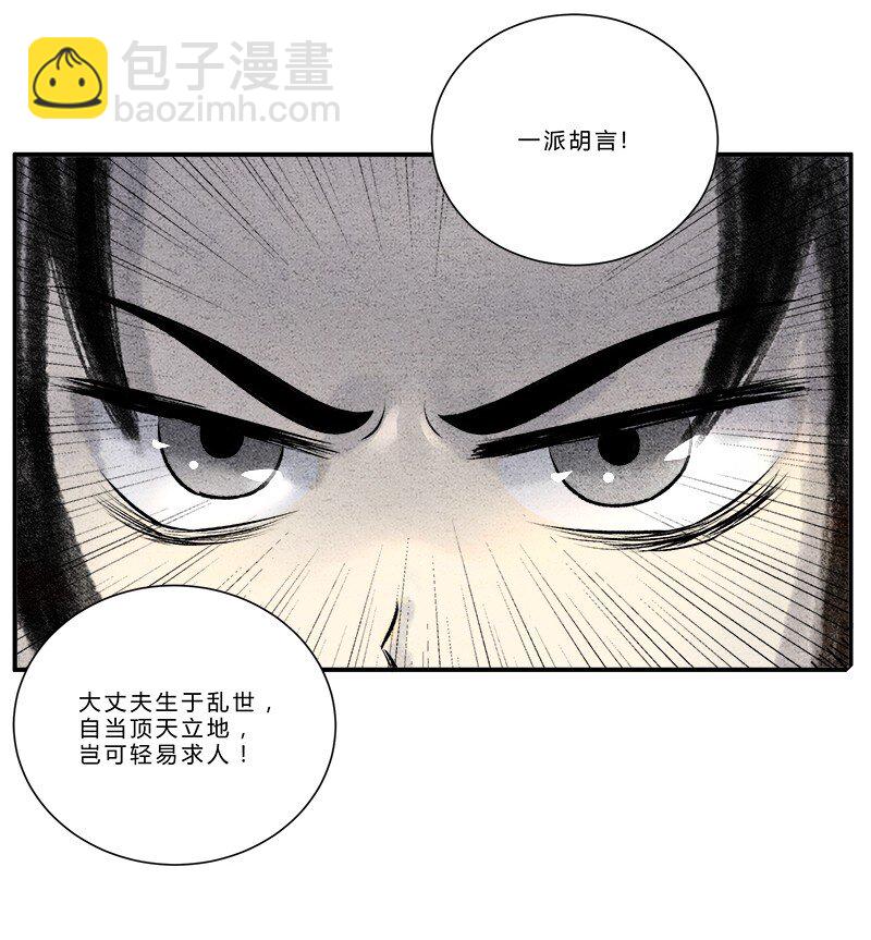 🍲最强修仙宝典 第五话 大丈夫能伸能屈 第12页