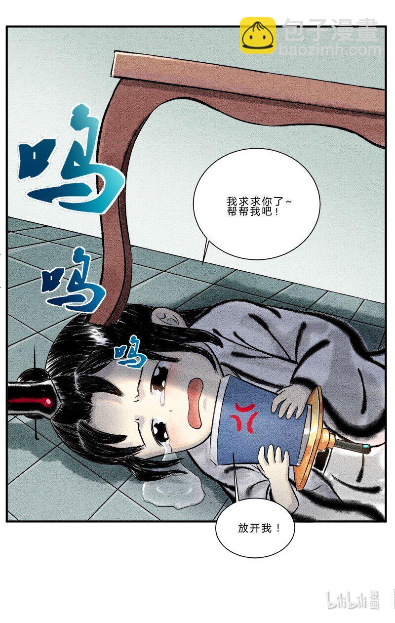 🍲最强修仙宝典 第五话 大丈夫能伸能屈 第13页