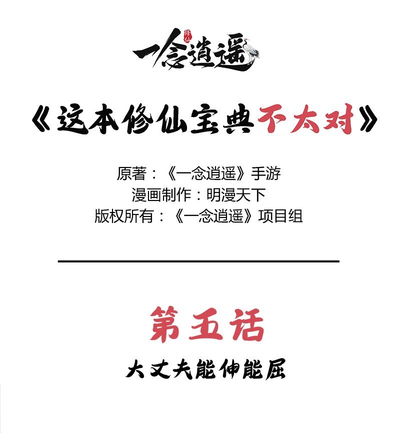🍲最强修仙宝典 第五话 大丈夫能伸能屈 第2页