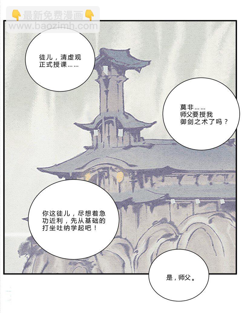 🍲最强修仙宝典 第五话 大丈夫能伸能屈 第3页