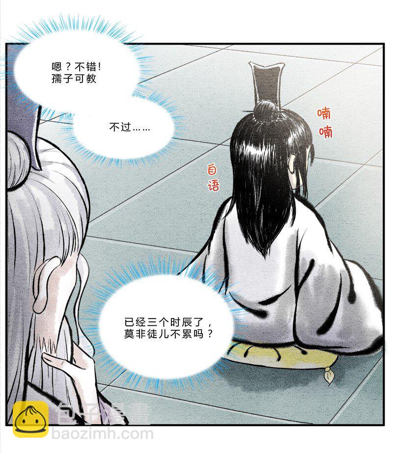 🍲最强修仙宝典 第五话 大丈夫能伸能屈 第4页