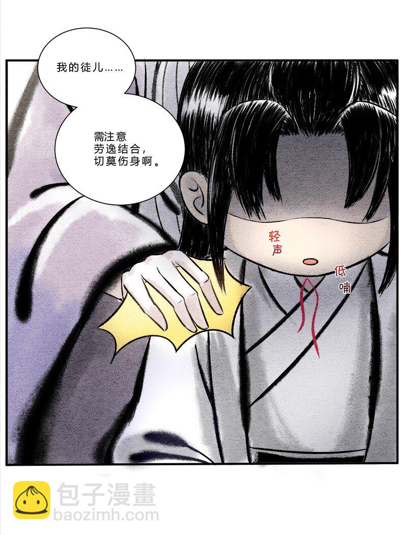 🍲最强修仙宝典 第五话 大丈夫能伸能屈 第5页