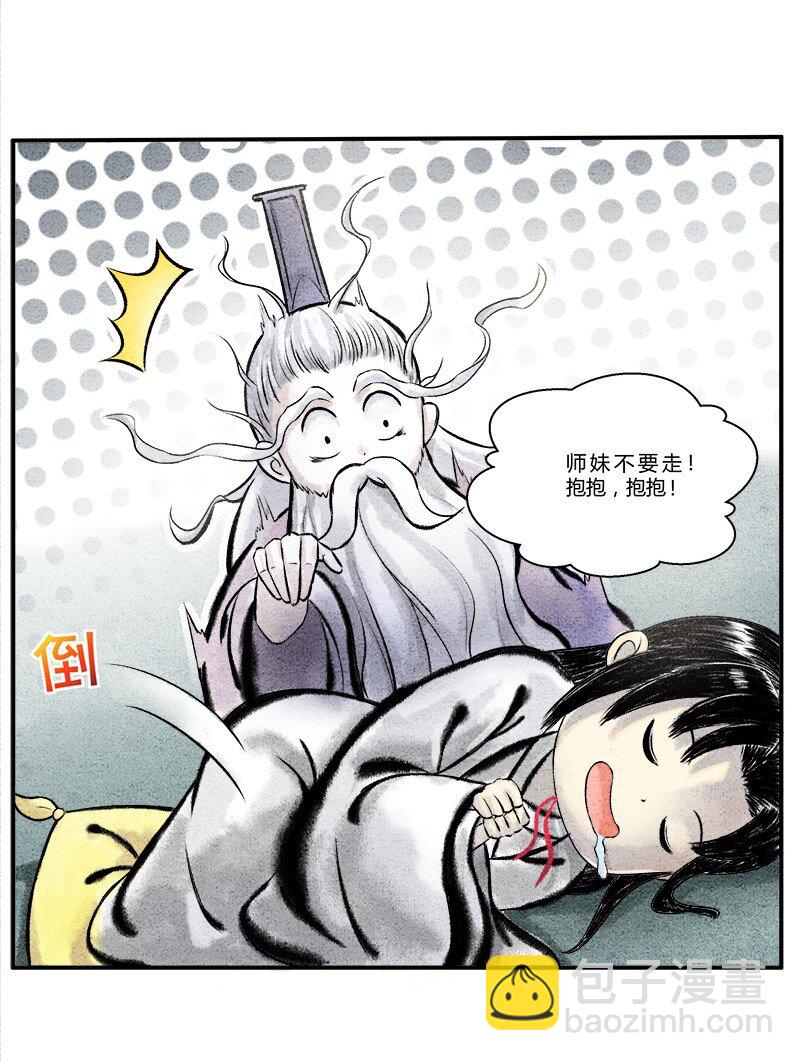 🍲最强修仙宝典 第五话 大丈夫能伸能屈 第6页