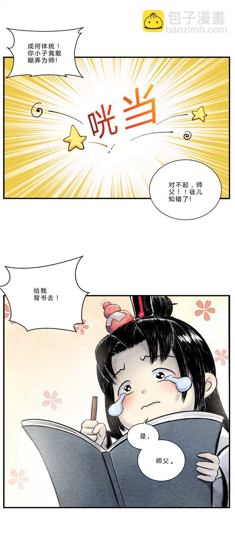 🍲最强修仙宝典 第五话 大丈夫能伸能屈 第7页