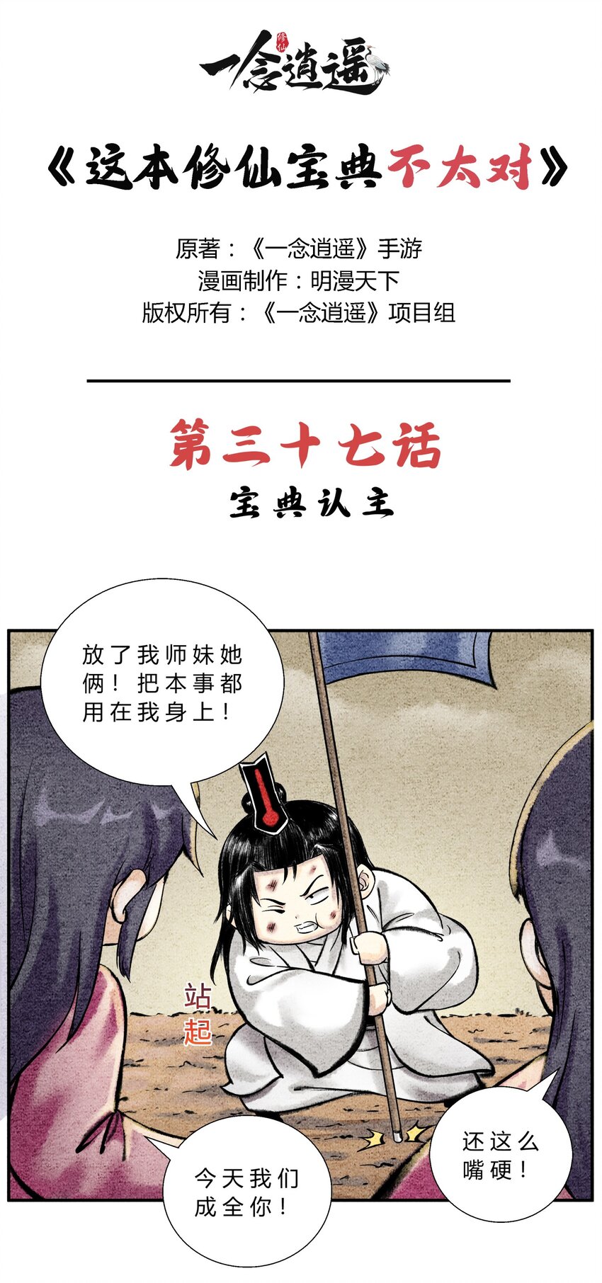 🍲最强修仙宝典 第37话 宝典认主 第1页