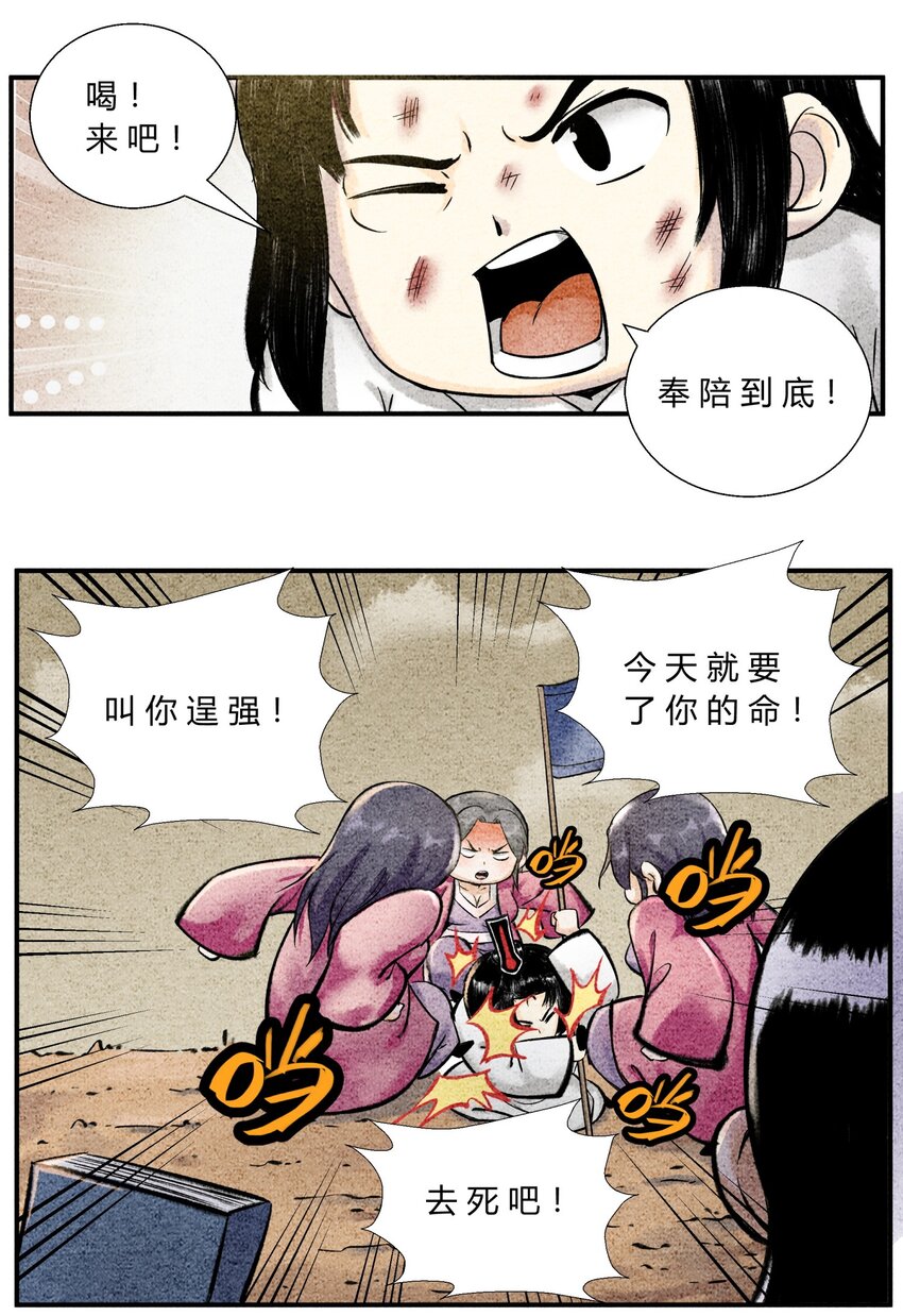 🍲最强修仙宝典 第37话 宝典认主 第2页