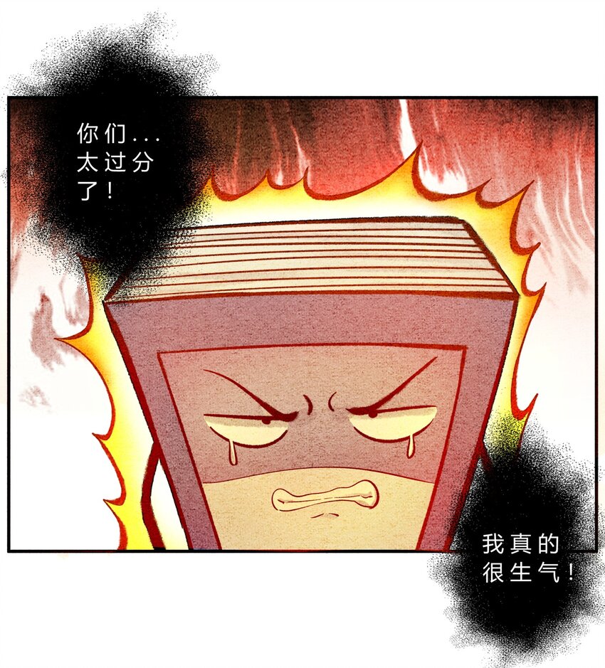 🍲最强修仙宝典 第37话 宝典认主 第4页
