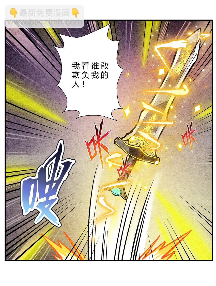 🍲最强修仙宝典 第37话 宝典认主 第5页