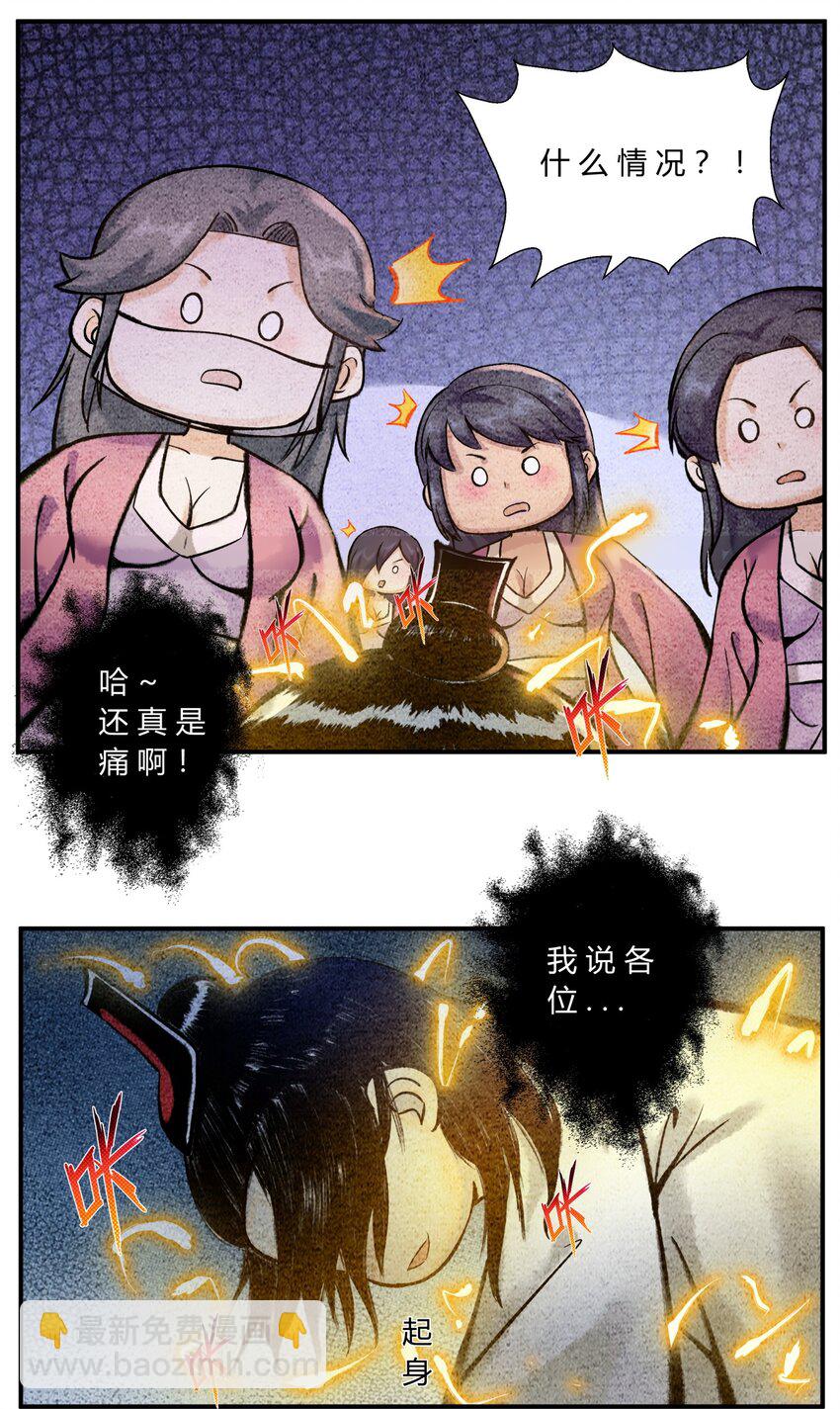 🍲最强修仙宝典 第37话 宝典认主 第7页