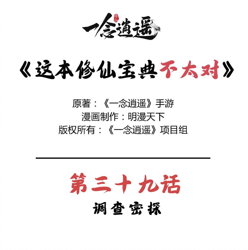 🍲最强修仙宝典 第39话 调查密探 第1页