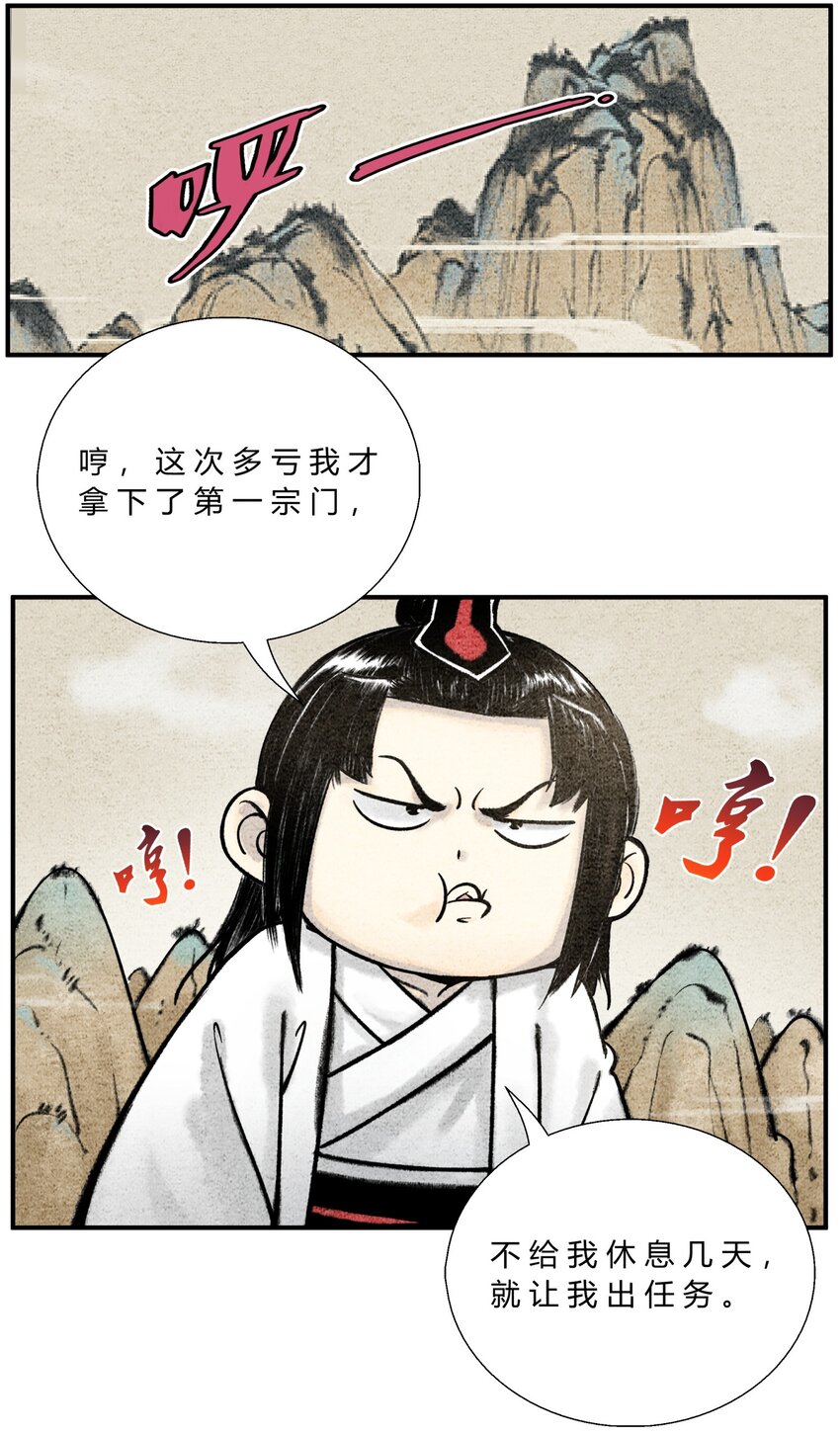 🍲最强修仙宝典 第39话 调查密探 第2页