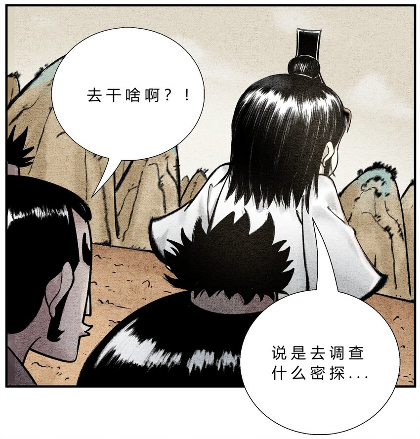 🍲最强修仙宝典 第39话 调查密探 第3页