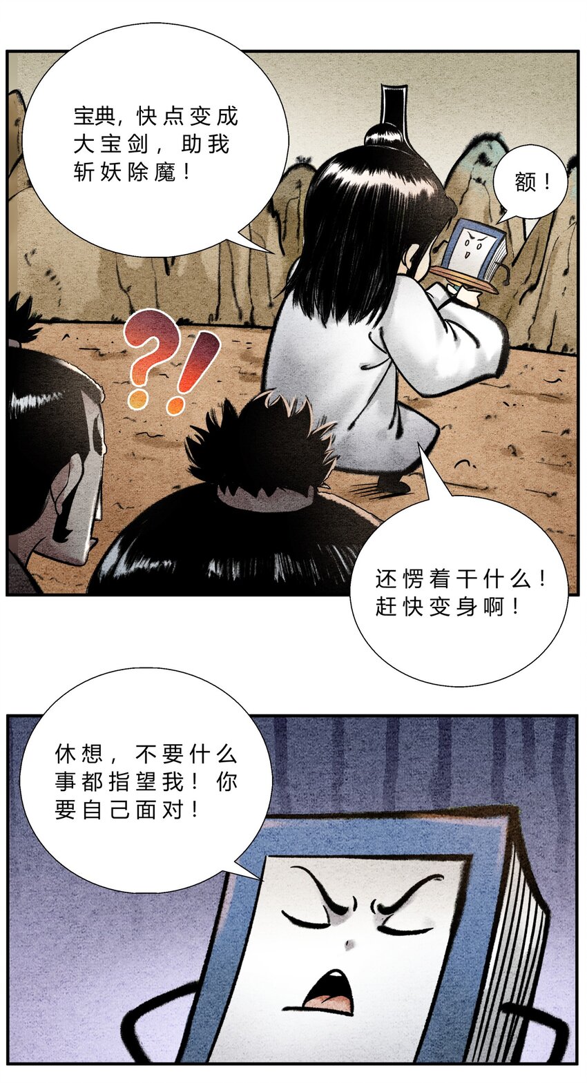 🍲最强修仙宝典 第39话 调查密探 第5页