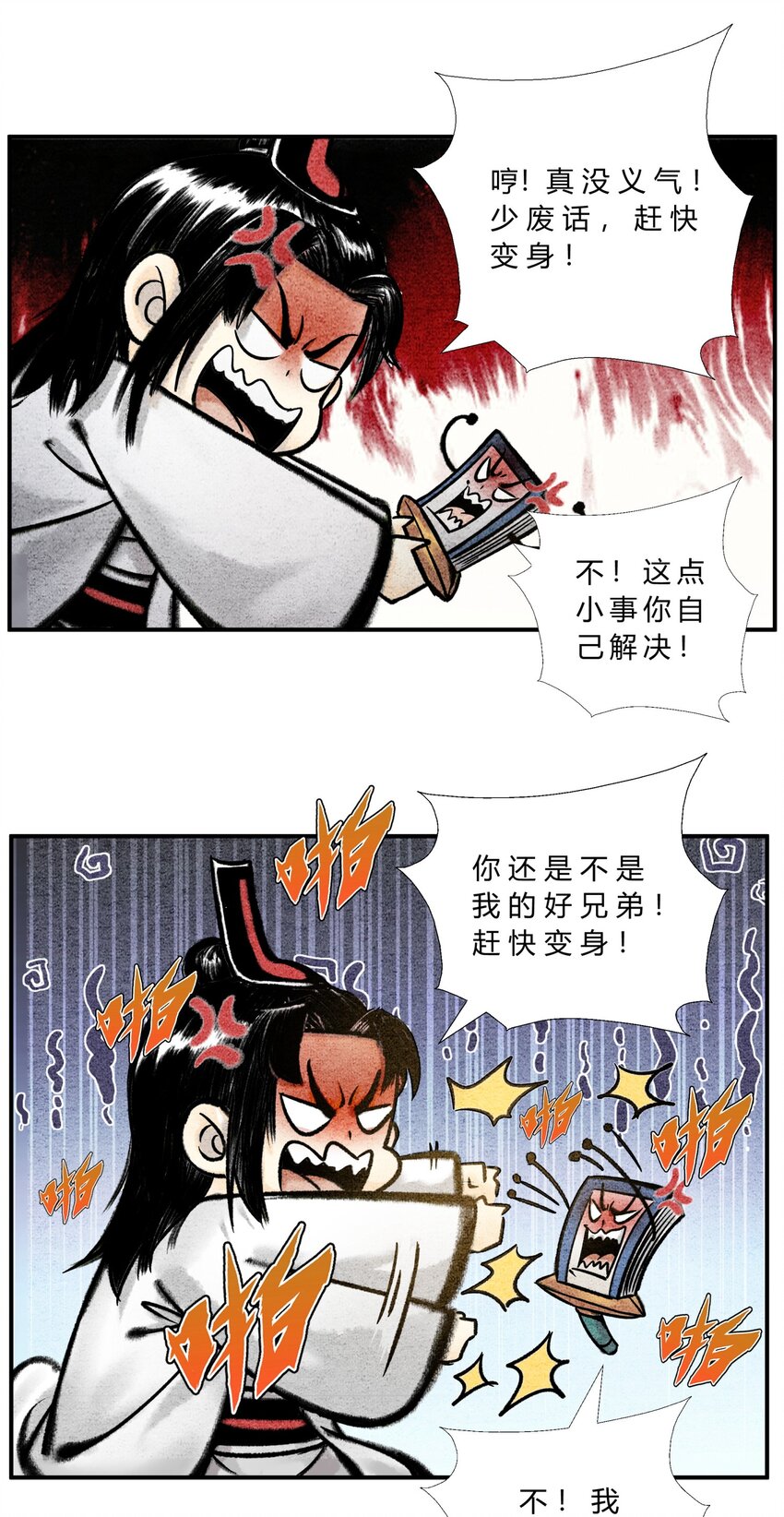 🍲最强修仙宝典 第39话 调查密探 第6页