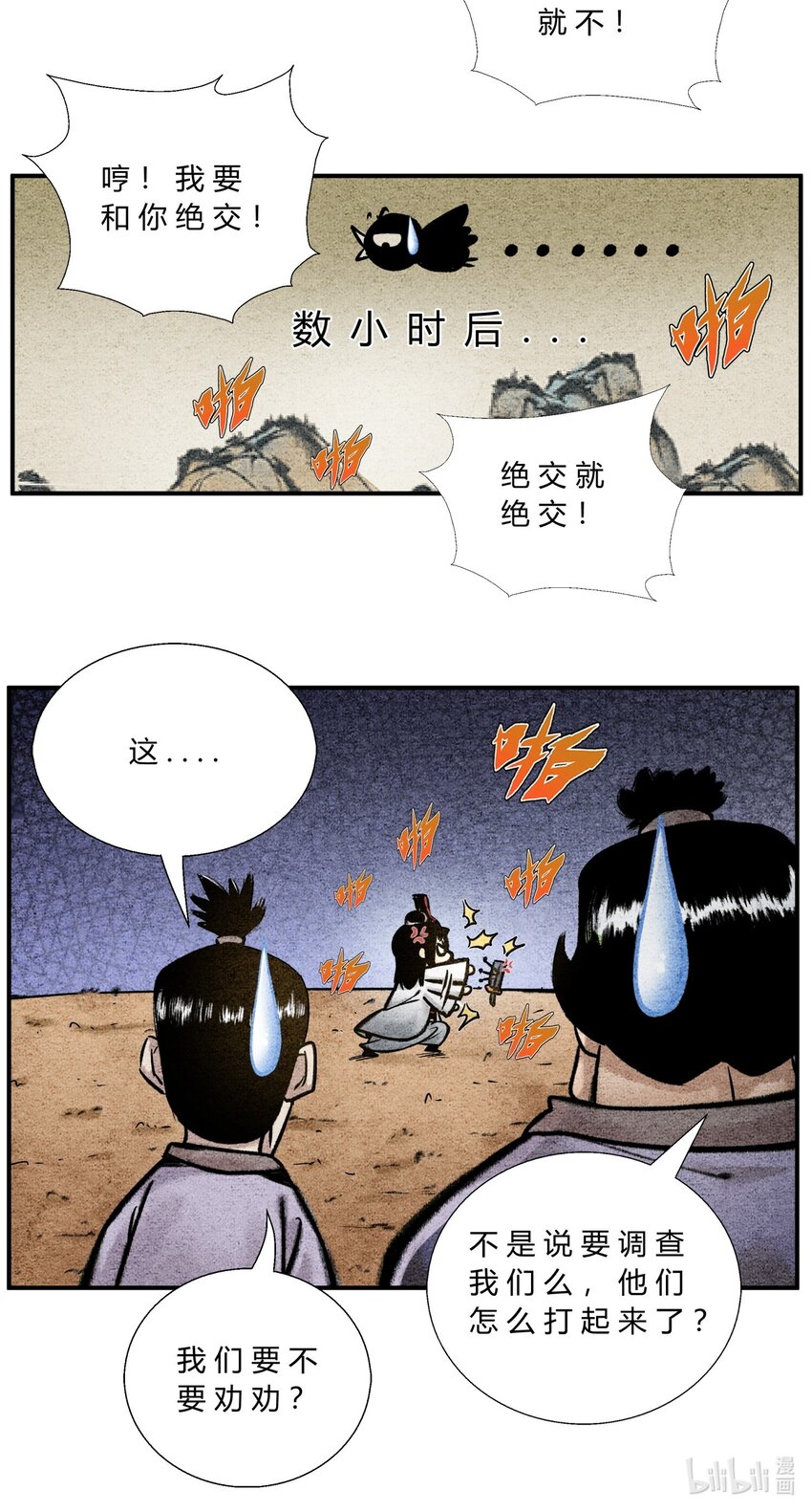 🍲最强修仙宝典 第39话 调查密探 第7页