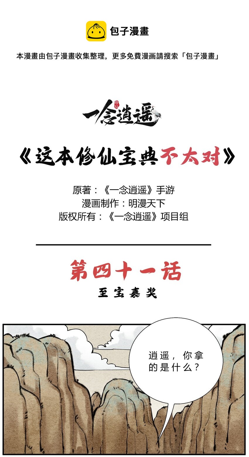 🍲最强修仙宝典 第41话 至宝嘉奖 第1页