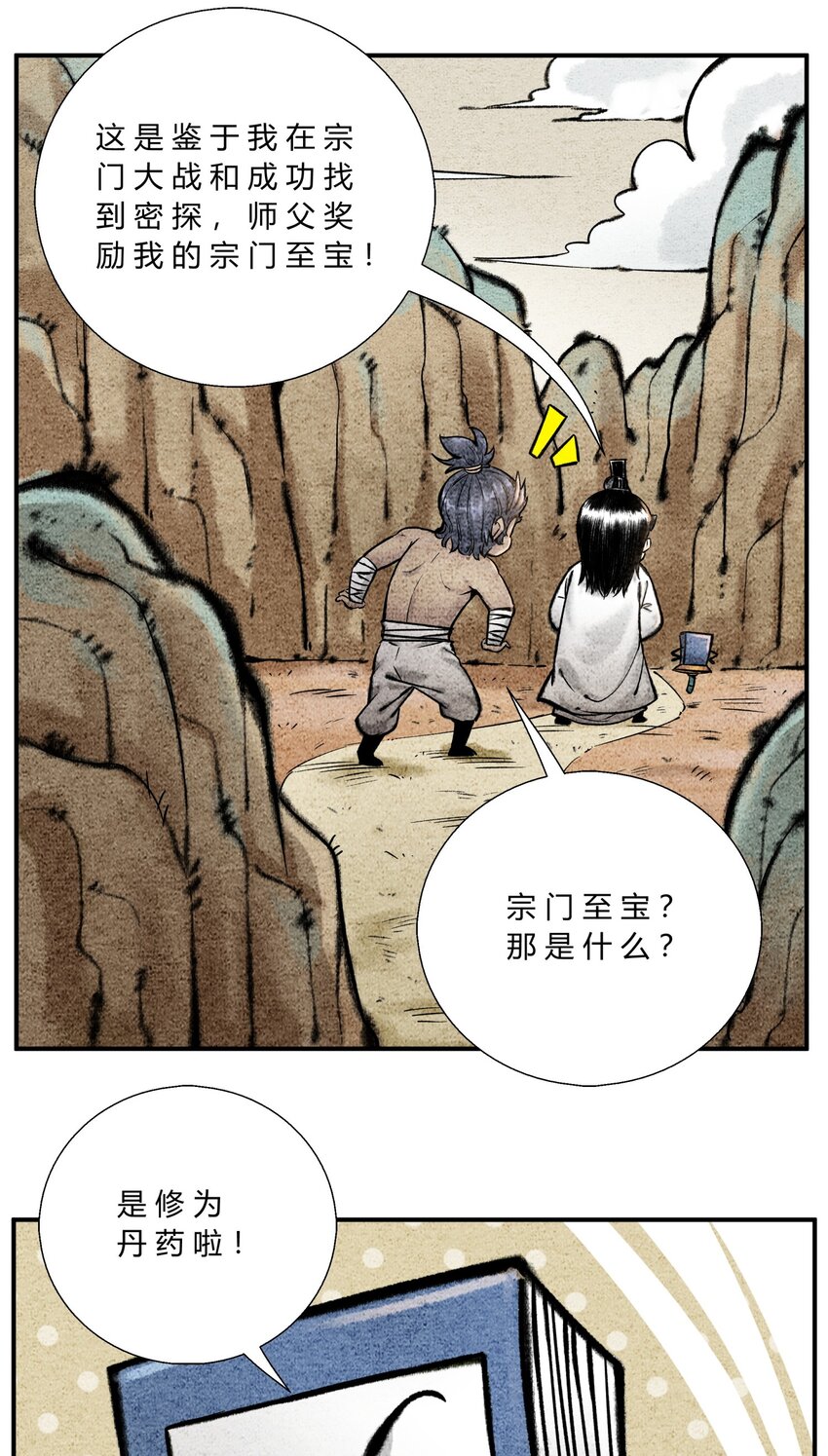 🍲最强修仙宝典 第41话 至宝嘉奖 第2页
