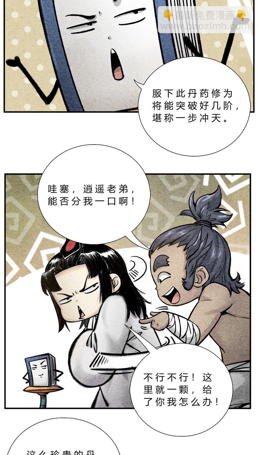 🍲最强修仙宝典 第41话 至宝嘉奖 第3页