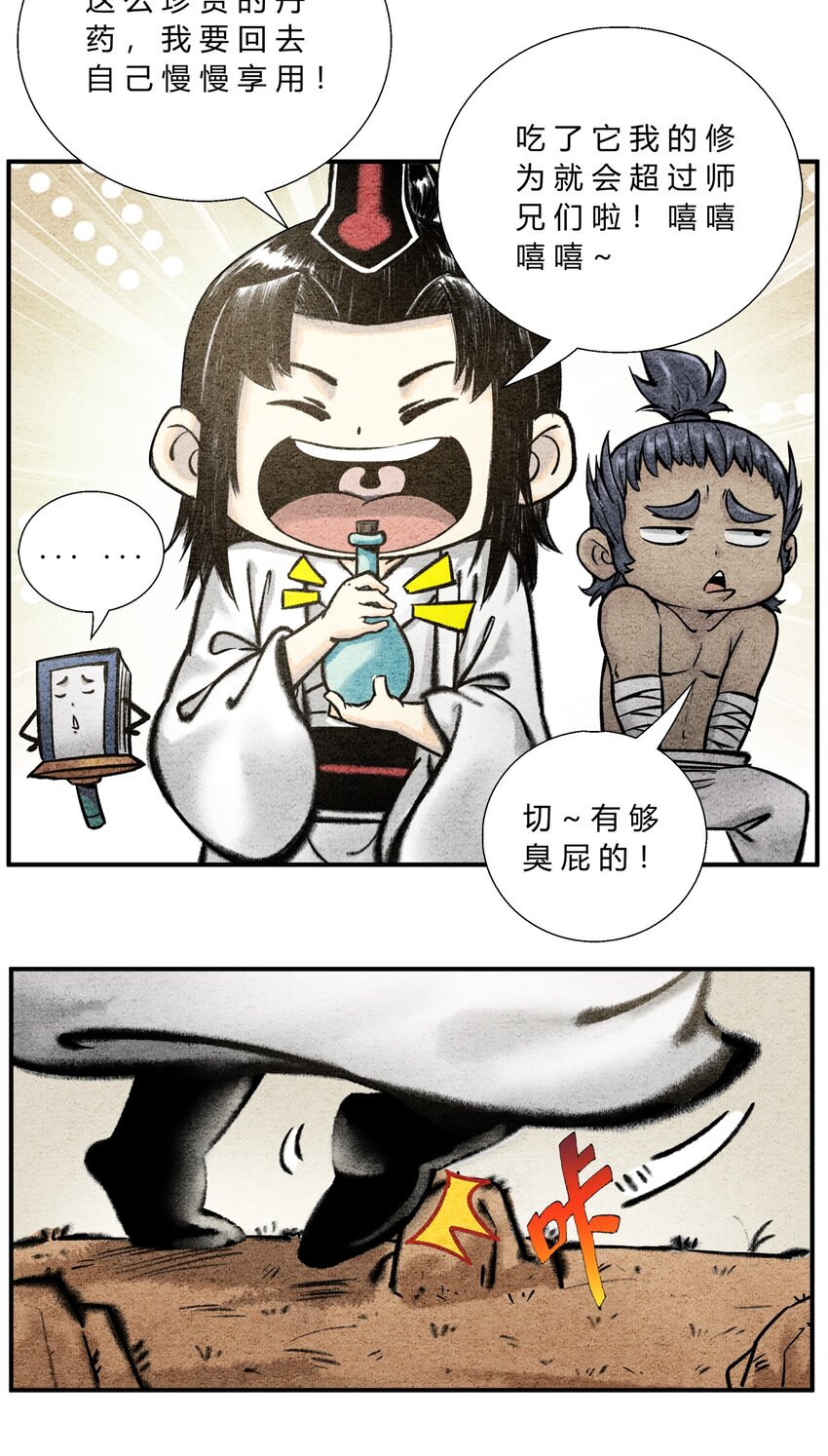 🍲最强修仙宝典 第41话 至宝嘉奖 第4页