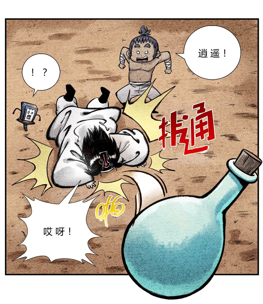 🍲最强修仙宝典 第41话 至宝嘉奖 第5页
