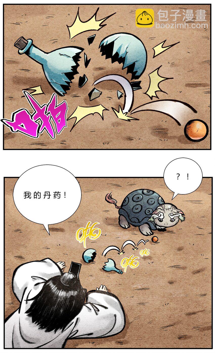 🍲最强修仙宝典 第41话 至宝嘉奖 第6页