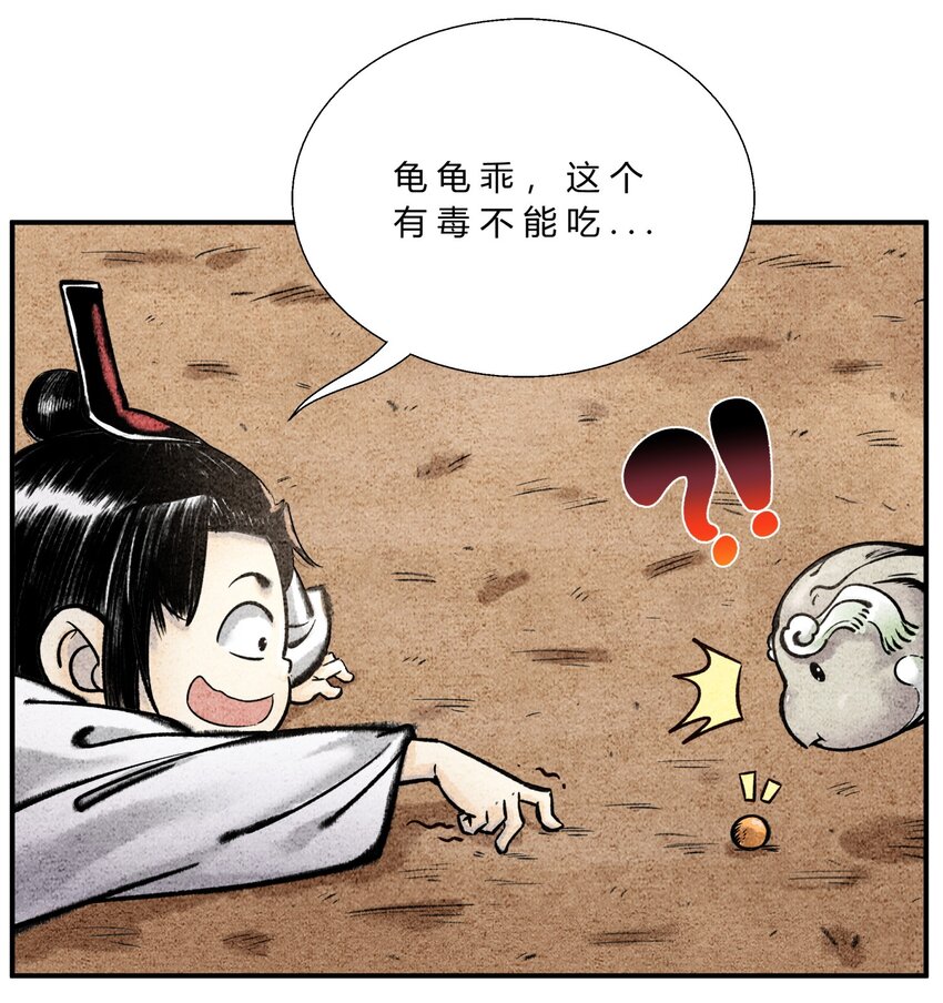 🍲最强修仙宝典 第41话 至宝嘉奖 第7页