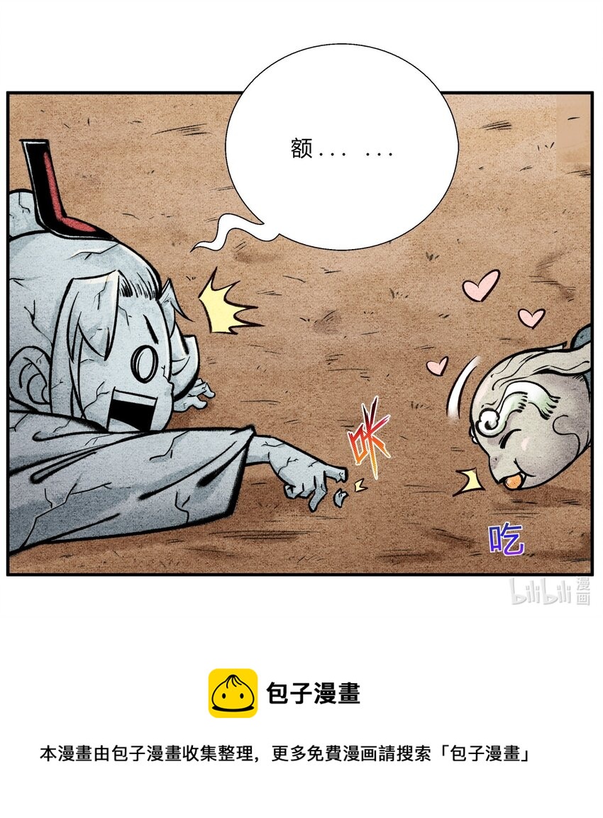 🍲最强修仙宝典 第41话 至宝嘉奖 第8页