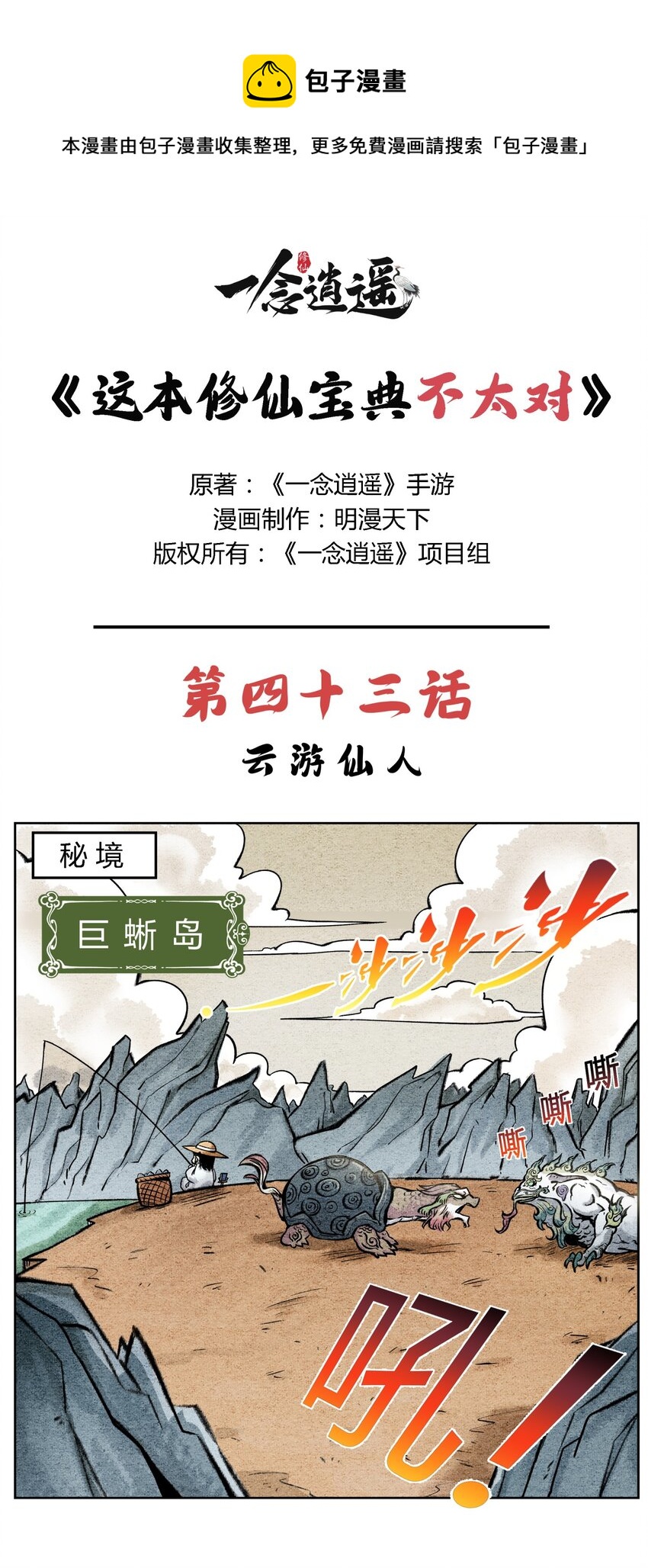 🍲最强修仙宝典 第43话 云游仙人 第1页