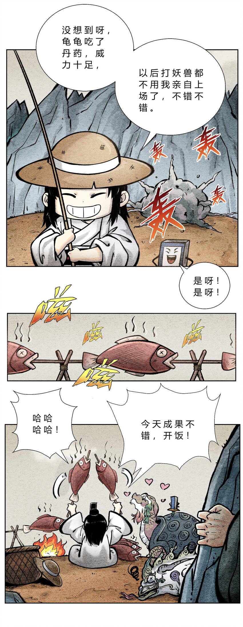 🍲最强修仙宝典 第43话 云游仙人 第3页
