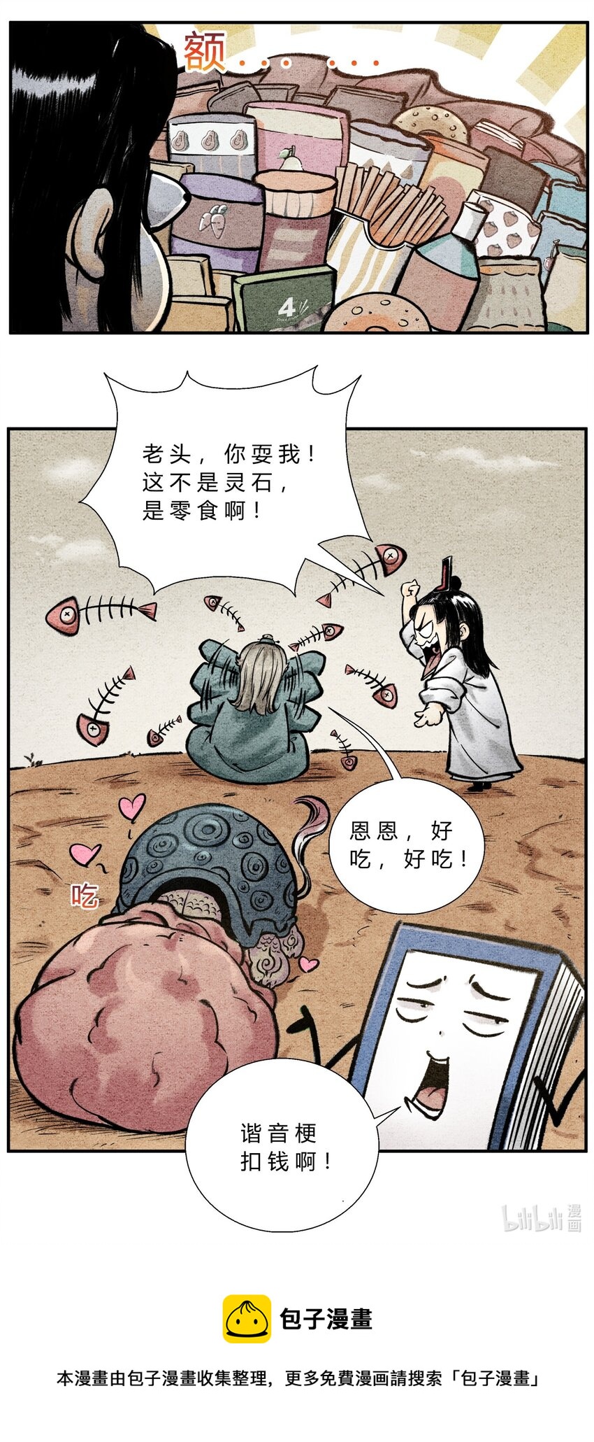 🍲最强修仙宝典 第43话 云游仙人 第6页