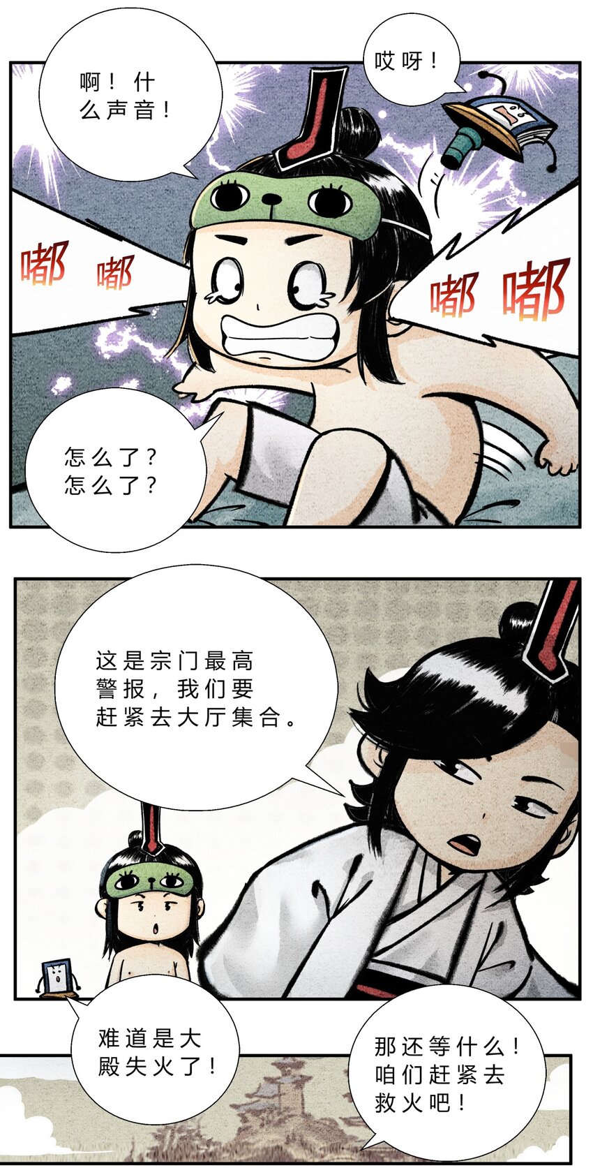 🍲最强修仙宝典 第45话 兽潮入侵 第2页