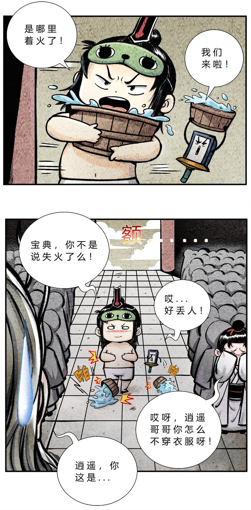 🍲最强修仙宝典 第45话 兽潮入侵 第3页