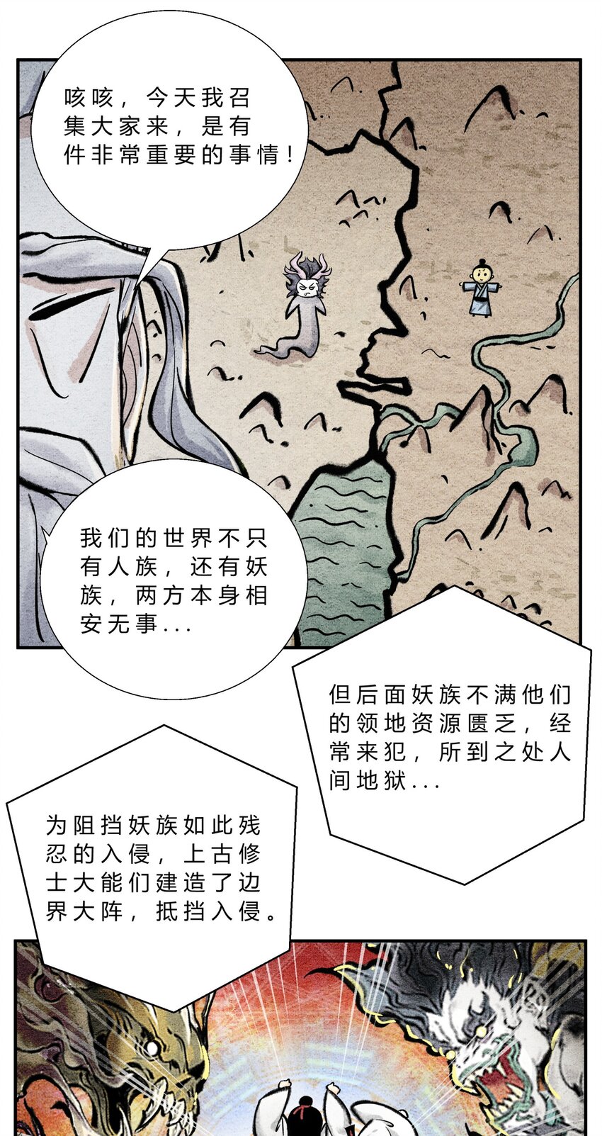 🍲最强修仙宝典 第45话 兽潮入侵 第4页