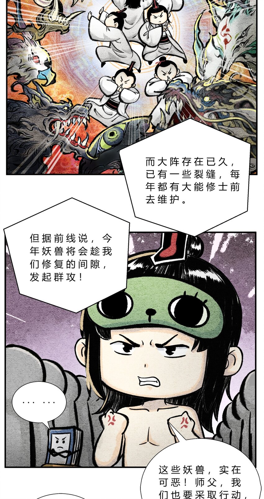 🍲最强修仙宝典 第45话 兽潮入侵 第5页