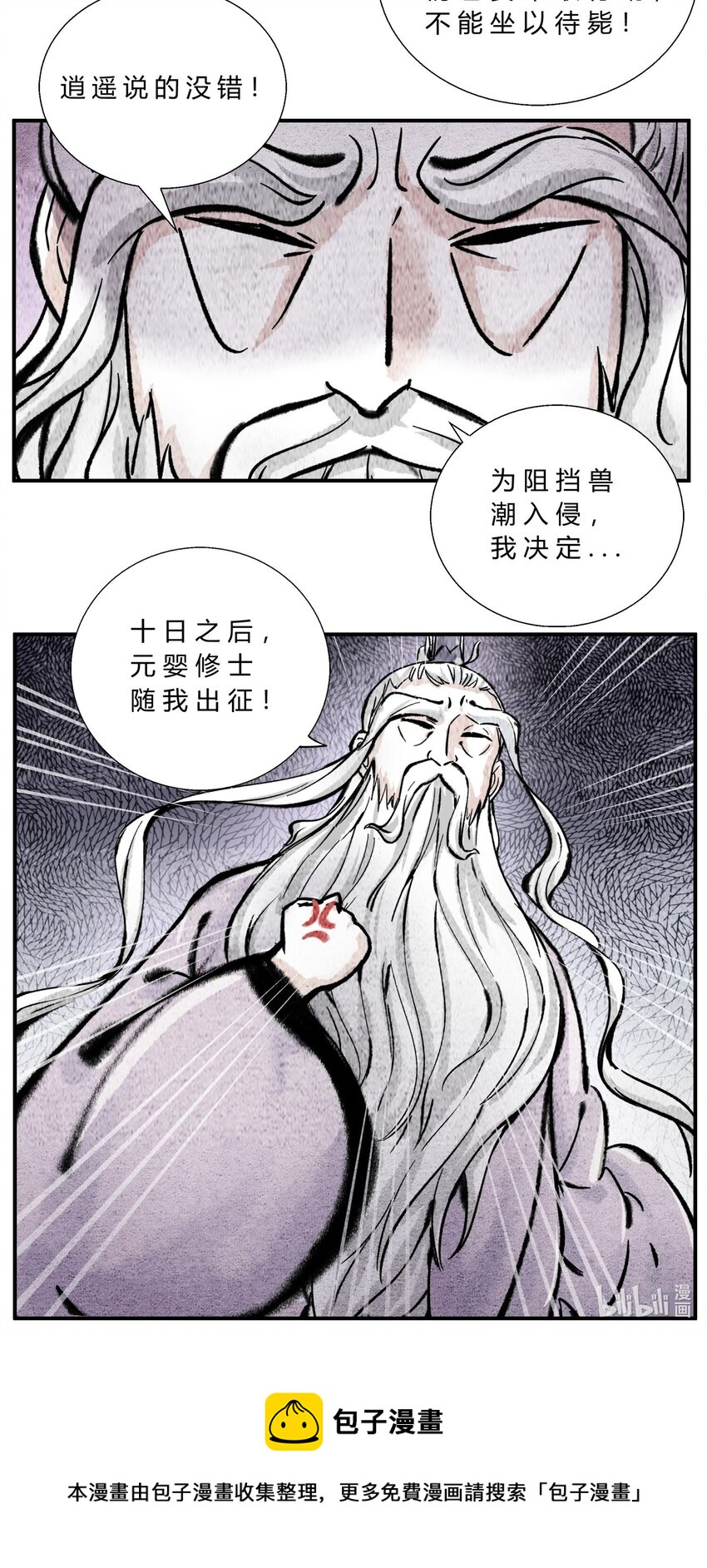 🍲最强修仙宝典 第45话 兽潮入侵 第6页
